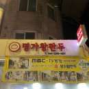 명가손만두금오산점 | [송파/잠실새내 맛집] 새마을전통시장 만두집🥟 '명가왕만두' 내돈내산 솔직후기