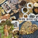 옥이식당 | [복대동 고기집 옥이네식당] 육즙 가득 삼겹살 맛집 찐 후기 !