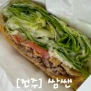 쌈쌘 | 전북대 구정문 다이어트 샌드위치 추천 맛집, 쌈쌘