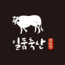 둔지축산 이미지