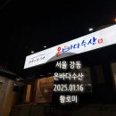 서울 강동_내돈내산_리얼 솔직 후기_온바다수산_새로오픈_명일역 횟집_우리동네 1등 수산