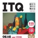 ITQ 정보기술자격 엑셀 이미지
