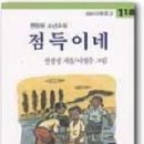 [어린이문학 제86호(2011년 가을)]어린이문학이야기_"사람답게 살기 위하여" 이미지