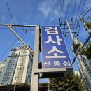 신동성자동차