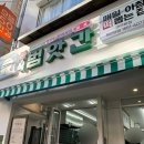 세븐일레븐부산대연용소로점 | 매일 아침 떡 뽑는 가래떡 떡볶이 맛집 부경대 분식집 범앗간 대연본점 포장 후기