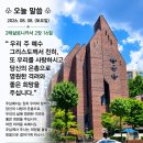 불광동성당 성경필사 (2026.08.08.No.268)판관기(9장30~57절)＜스켐인들이 반란을 일으켰다가실패하다 ＞＜아비멜렉이 죽다＞ 이미지