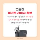 고은미클리닉 이미지