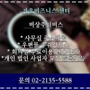 당산역 바로앞 회의실 가온비즈니스