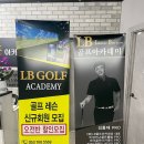 수 골프 아카데미 이미지