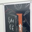 성균소극장 | [공연리뷰] 연극 독서토론 _# 폭력 위에 세워진 가장 사적인 사랑