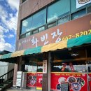 화빈장