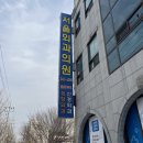 엄창섭 | 전주 인후동 일반외과의원 | 23년된 동네병원 진료후기_ “서울외과의원&amp;전북약국”