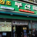 원조한양족발 이미지