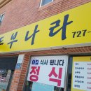 두부나라 이미지