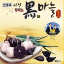 의성토종흑마늘영농조합