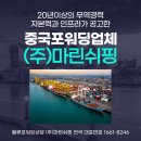 (주) 마린쉬핑