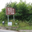 양곡사 | 남당 한원진의 영정을 모신 양곡사