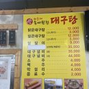 미포속씨원한대구탕장유점