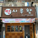 시루향 이미지