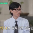 유재석 과거 폭로하다 순간 성기훈이 빙의한 이정재 이미지