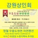 무릉도원자연펜션 이미지