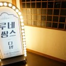 루네쌍스다방