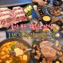 1번지 목살