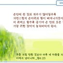 일일예화말씀묵상 2023년 3월 17일 (금) - 백만장자 모르간의 유언 이미지