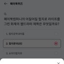 페이북퀴즈 2. 힙지로딕댱인 이미지