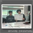 세븐일레븐 광주하남금호점 | 광주진로컨설팅 고민하다 골든벨미래교육에서 방향 찾은 후기