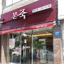 본죽(온산) 이미지