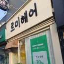 황실미용실 - 사하구 낙동남로1361번길 22 | 황실미용실