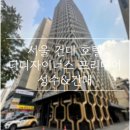호텔더디자이너스건대 | [성수&amp;건대 숙소] 평일 저렴하게 예약 가능한 &#34;호텔 더 디자이너스 프리미어 성수&amp;건대&#34; 내돈내산 후기