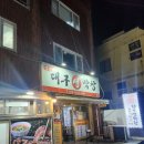 하태가비대구생막창