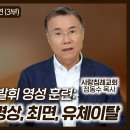 3부 뉴에이지 초능력 발휘 영성 훈련: 요가, 만트라, 명상, 최면, 유체이탈 | 정동수 목사, 사랑침례교회 이미지