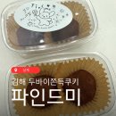 파인드스토리 | 김해두쫀쿠맛집 삼계 파인드미 브런치카페