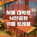 트래블카페 티스토리