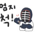 도래울검도관 이미지