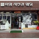 미영사진관 이미지