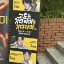 벨 헤이는 밤 | 연극 &lt;고도를 기다리며를 기다리며&gt; 커튼콜 위크 후기 예스24스테이지 3관