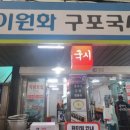 이원화구포국시 이미지