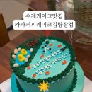 카파커피김량장역