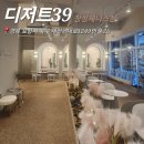 디저트39장성제니스점 | [포항 카페]인테리어 맛집 디저트39 장성제니스점