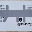 원조대왕감자탕 부대찌개 이미지