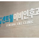 목동센트럴이비인후과의원 이미지