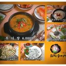 만수추어탕