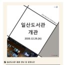 일산도서관 나눔터2 이미지