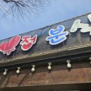 우정분식 티스토리
