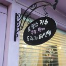 마산 파스타, 프랑스 가정식, 쉐루루 루루의집