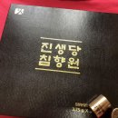 최인옥 | 시어머님 생신선물 침향원으로 고급지게~